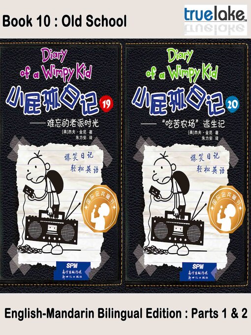 Jeff Kinney创作的小屁孩日记第10册 (Old School)作品的详细信息 - 可供借阅